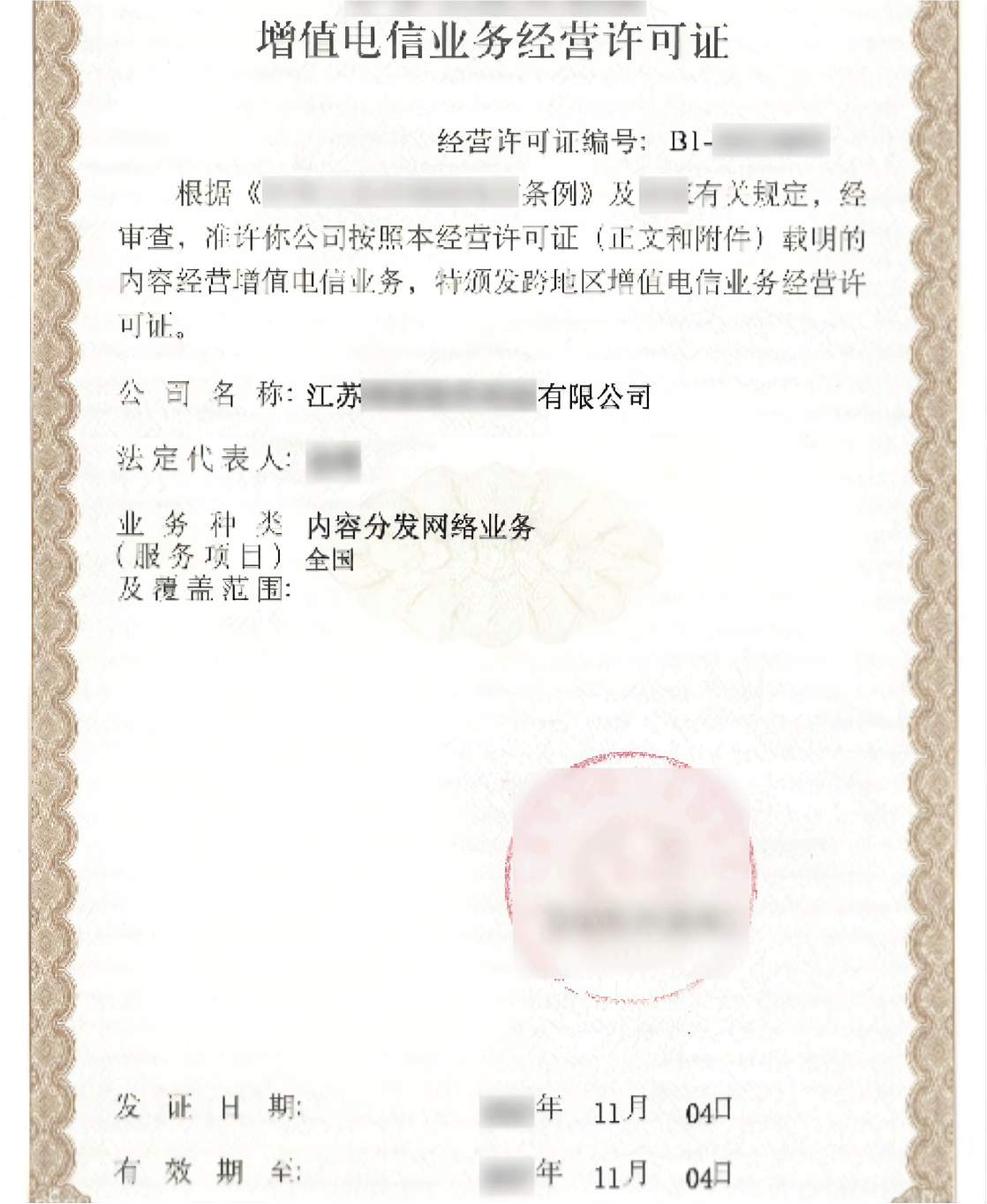 CDN-国内内容分发业务