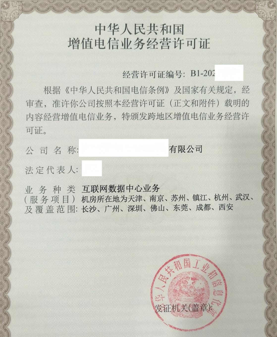 IDC-互联网数据中心业务