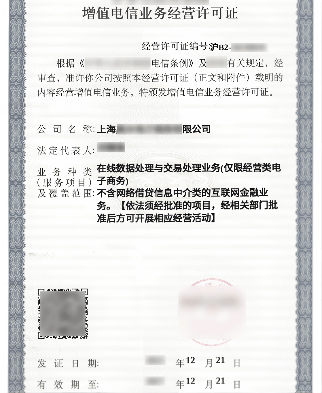  EDI-在线数据处理与交易处理业务