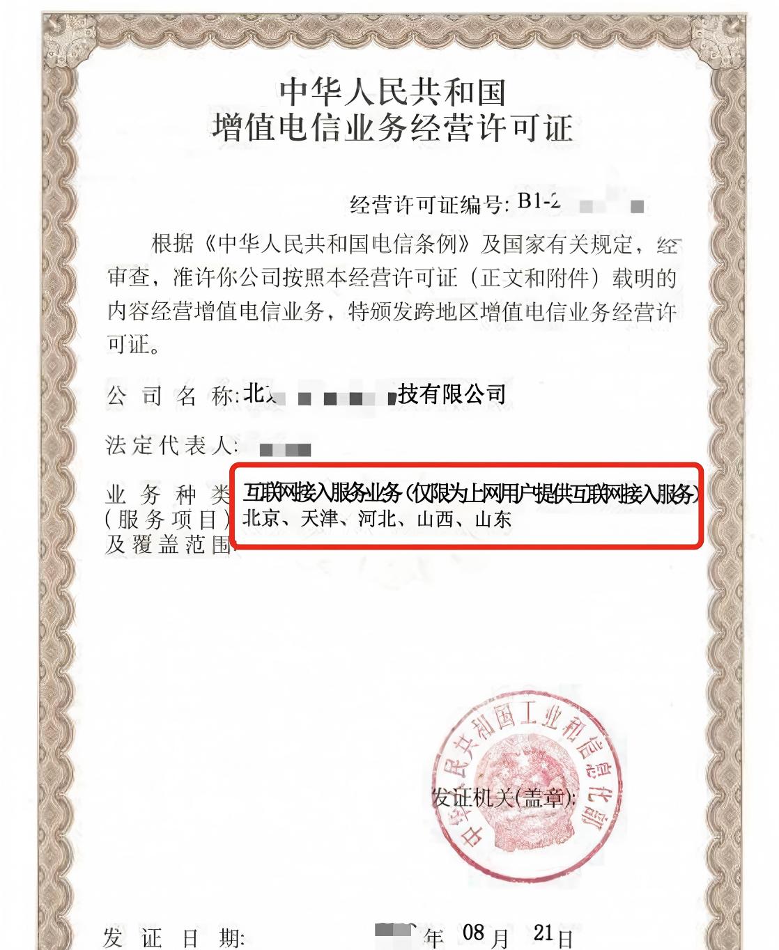 ISP-互联网接入服务业务