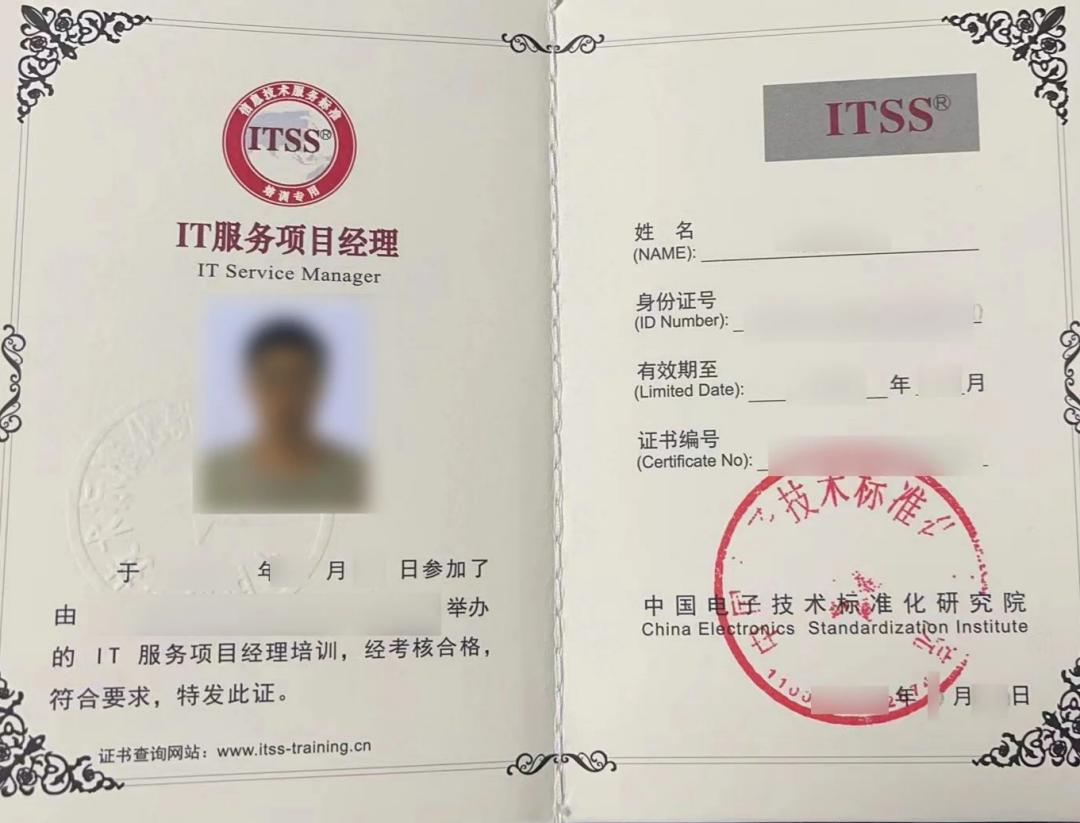 ITSS 运维服务经理培训