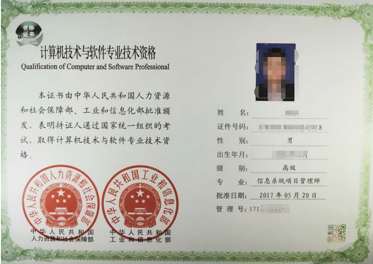 高级项目管理工程师-软考培训