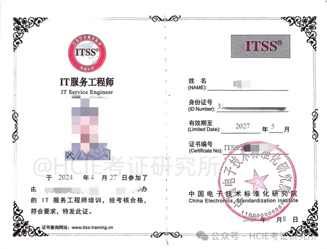 ITSS运维服务工程师培训