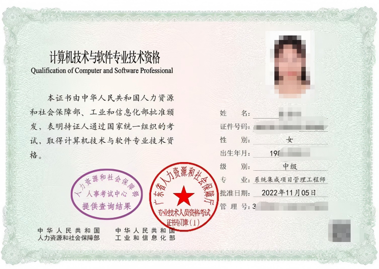 项目管理工程师-软考培训