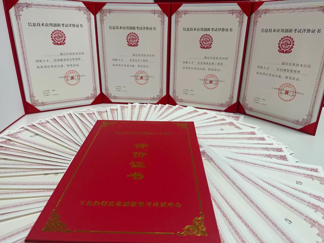 信息技术应用创新人才考试（初级、中级、高级）