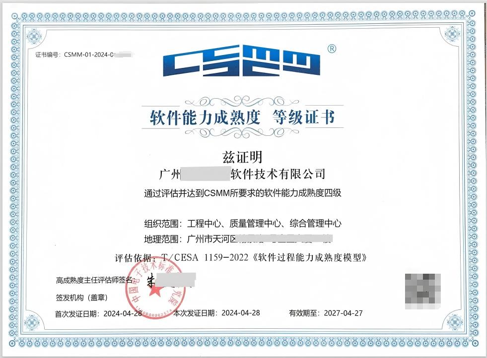 CSMM软件开发能力成熟度评估