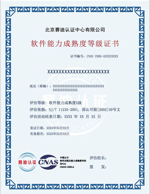  SPCA 软件过程及能力成熟度评估体系