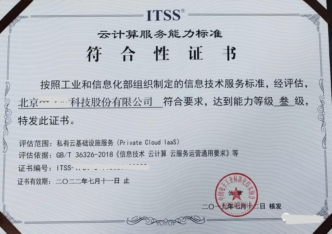 ITSS信息技术服务标准