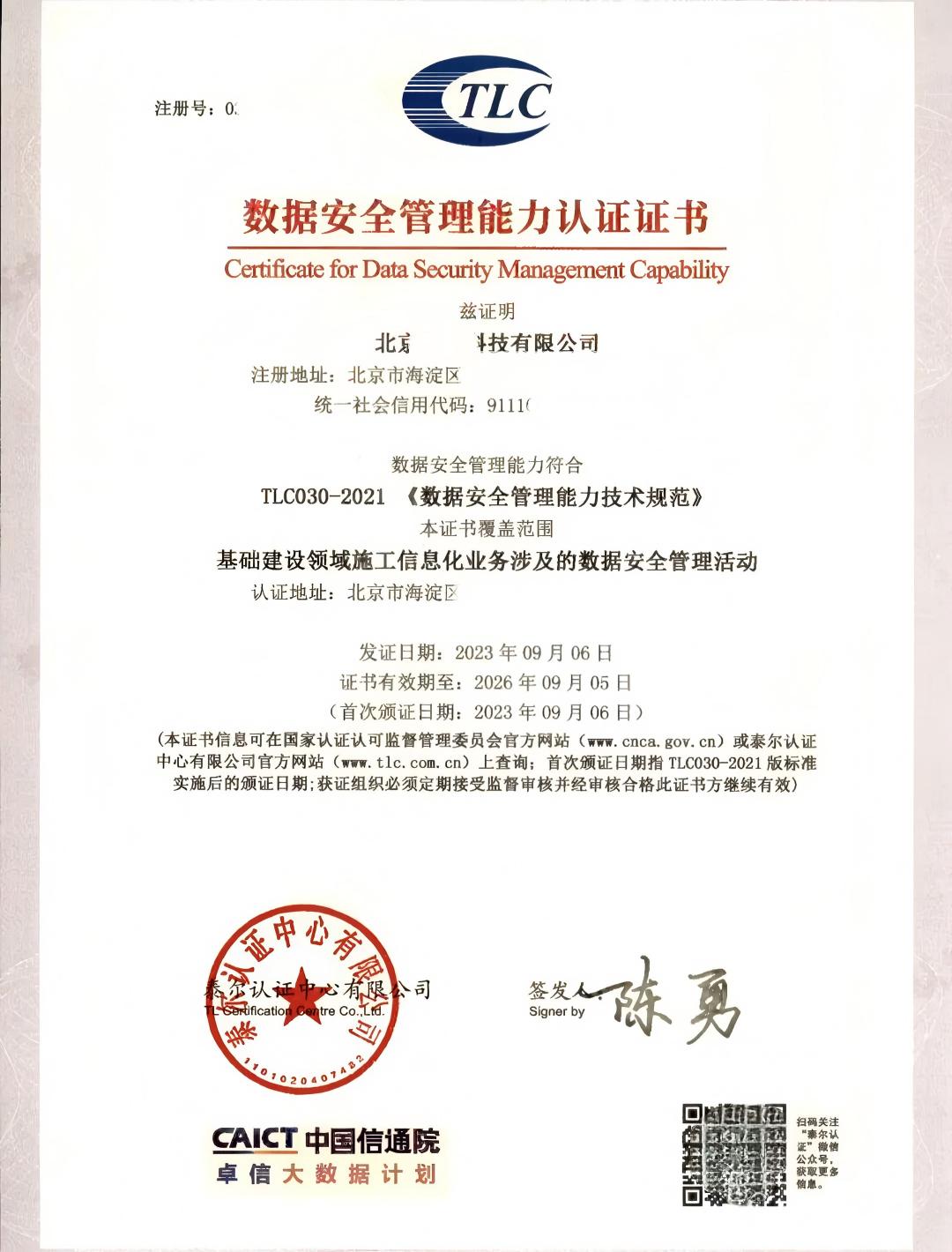 DSMC数据安全管理能力认证