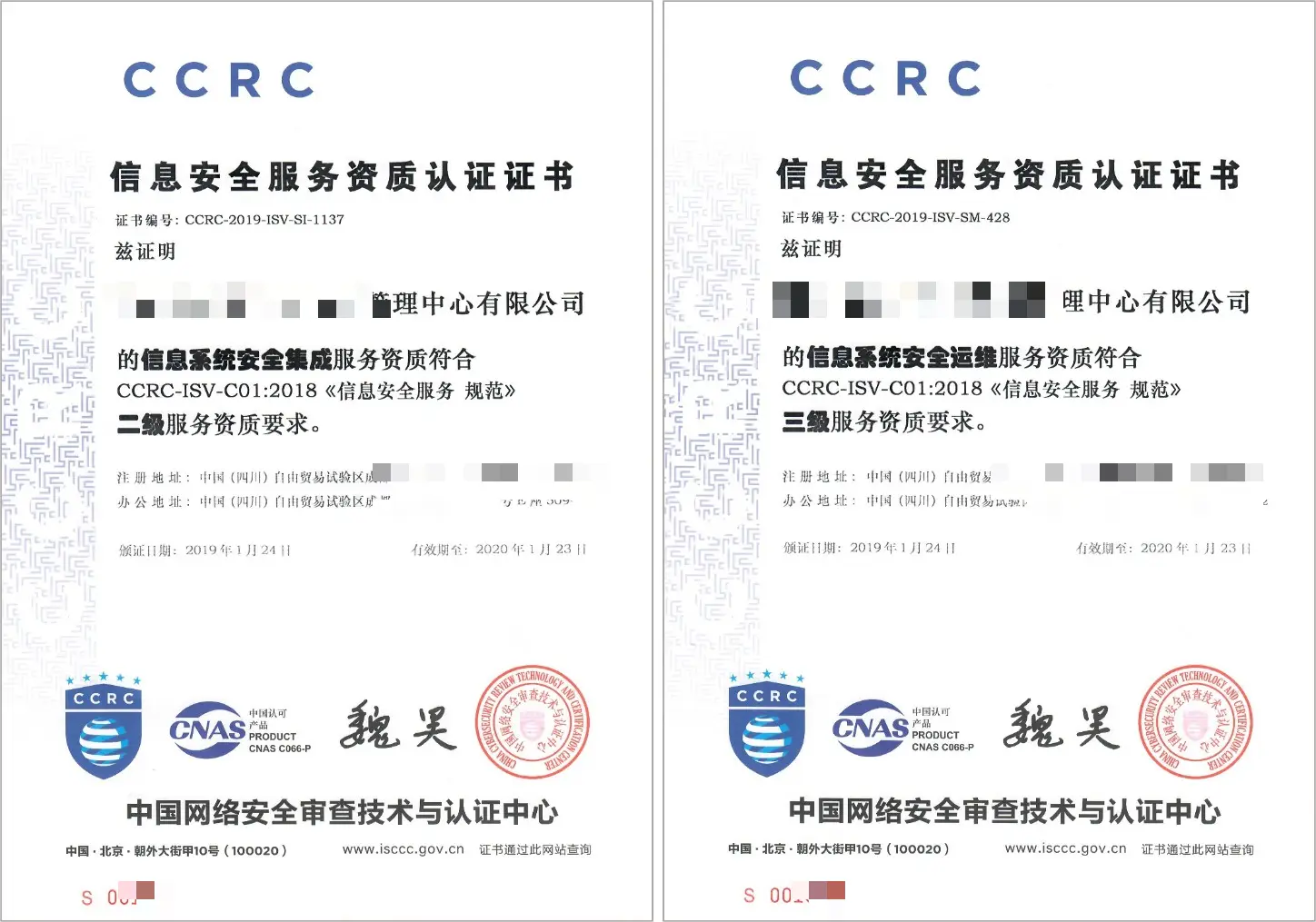 CCRC信息安全服务资质